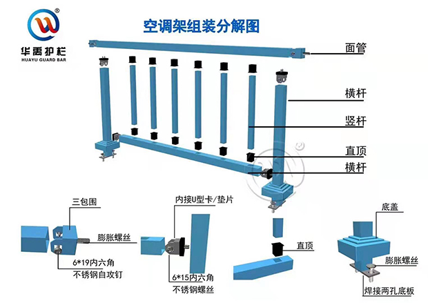 組裝式鋅鋼空調(diào)架組裝分解介紹