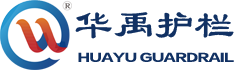 華禹護(hù)欄研發(fā)生產(chǎn)鋅鋼護(hù)欄，陽臺護(hù)欄的大型鋅鋼護(hù)欄廠家。